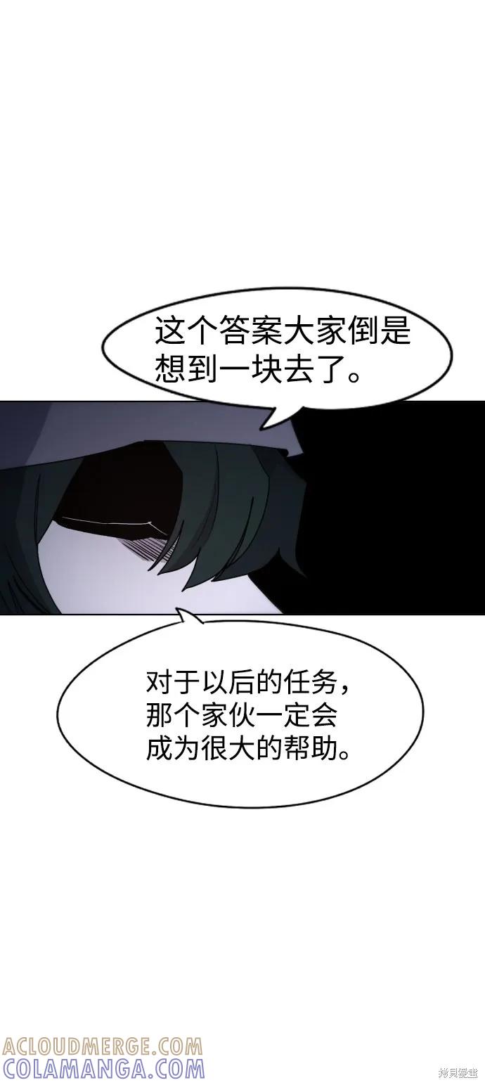 馀火骑士 - 第28话 - 第79张图