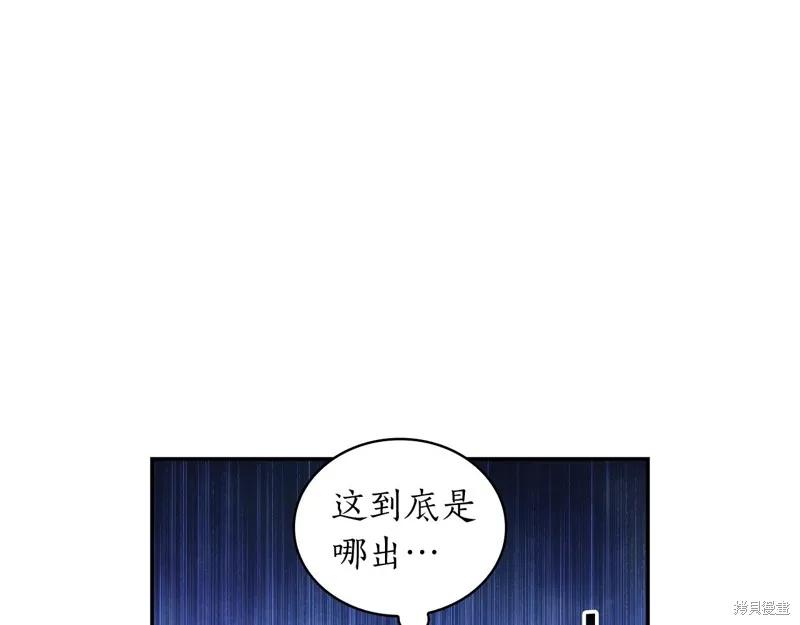 《穿刺我的荆棘》第27话 第86页