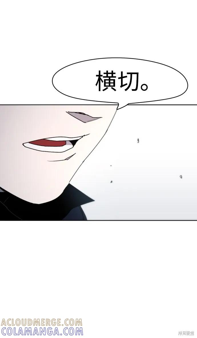 馀火骑士 - 第28话 - 第25张图