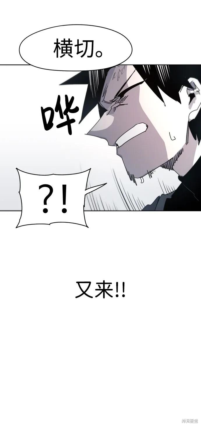 馀火骑士 - 第28话 - 第29张图