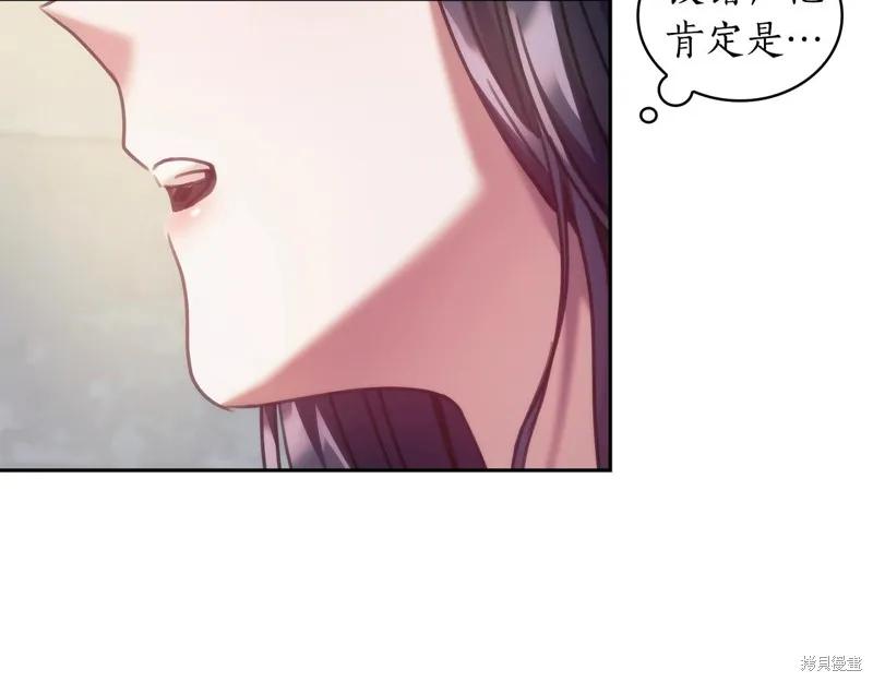 《穿刺我的荆棘》第27话 第111页