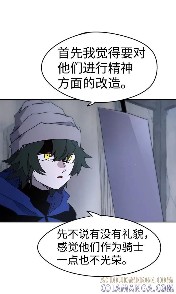 馀火骑士 - 第28话 - 第67张图