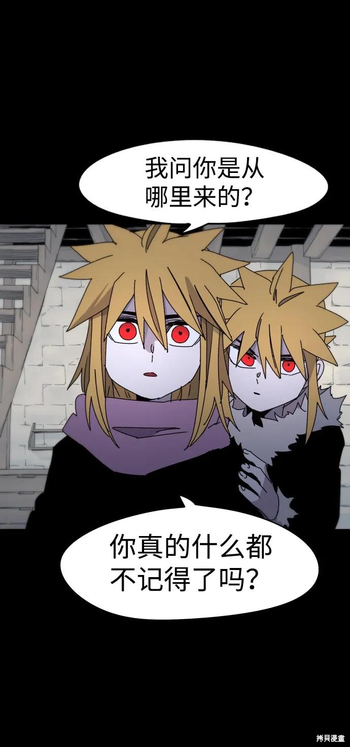 馀火骑士 - 第28话 - 第3张图