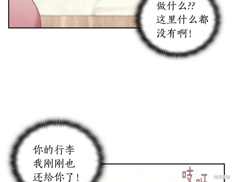 《穿刺我的荆棘》第27话 第62页