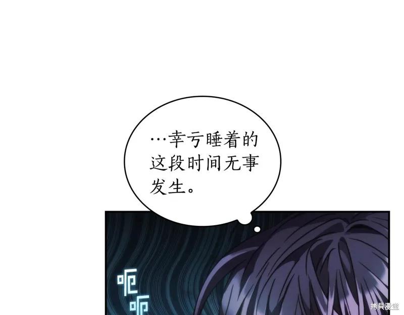 《穿刺我的荆棘》第27话 第6页