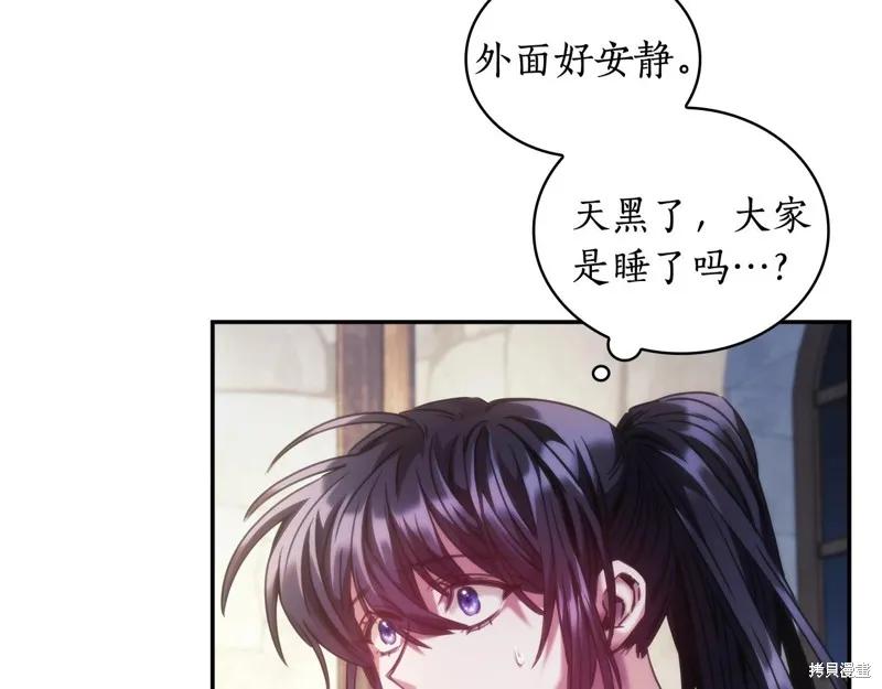 《穿刺我的荆棘》第27话 第11页
