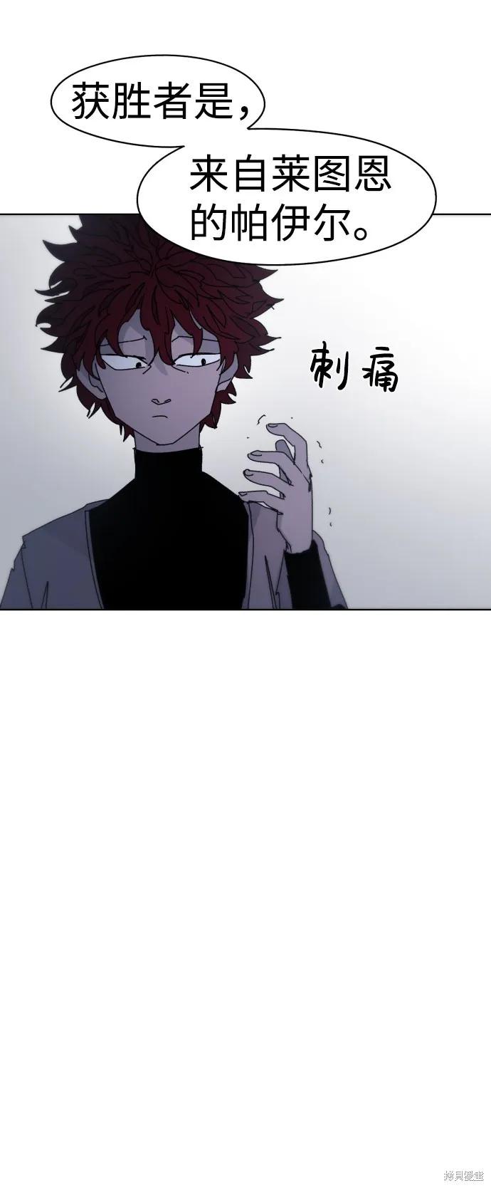 馀火骑士 - 第28话 - 第50张图