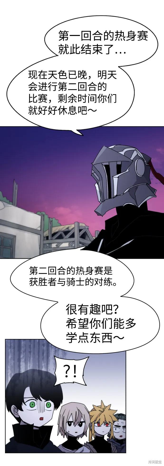 馀火骑士 - 第28话 - 第51张图