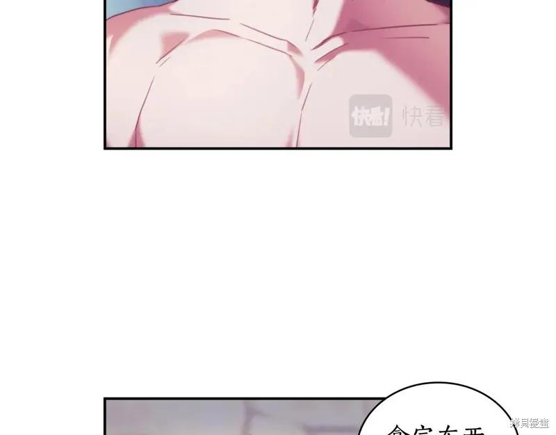 《穿刺我的荆棘》第27话 第30页
