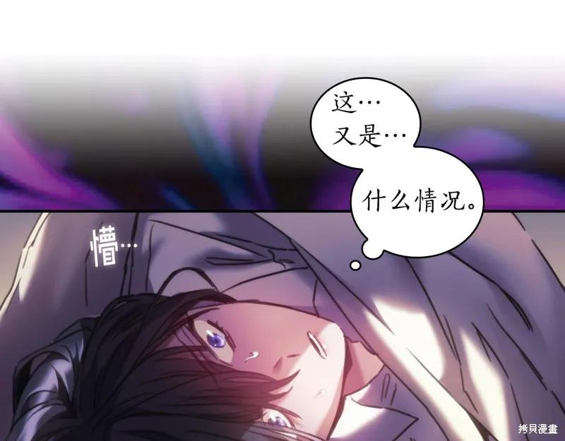 《穿刺我的荆棘》第27话 第75页