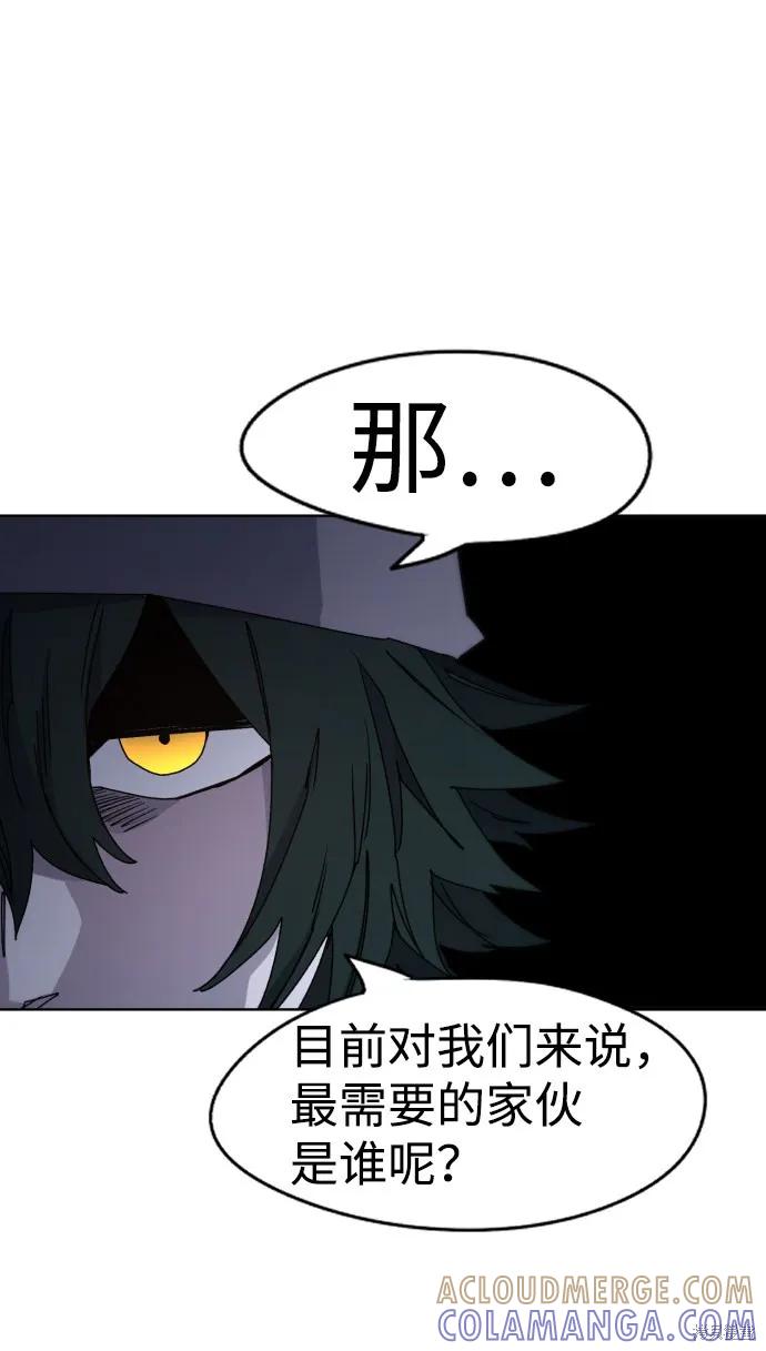 馀火骑士 - 第28话 - 第76张图