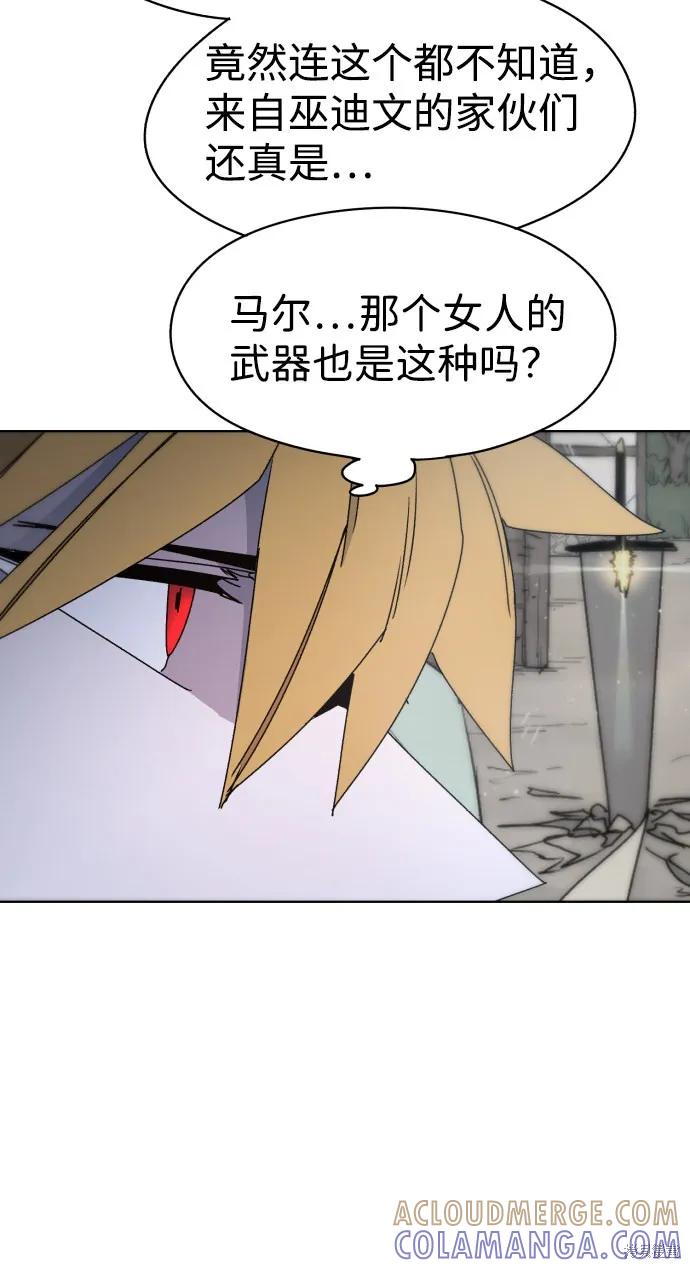 馀火骑士 - 第28话 - 第58张图