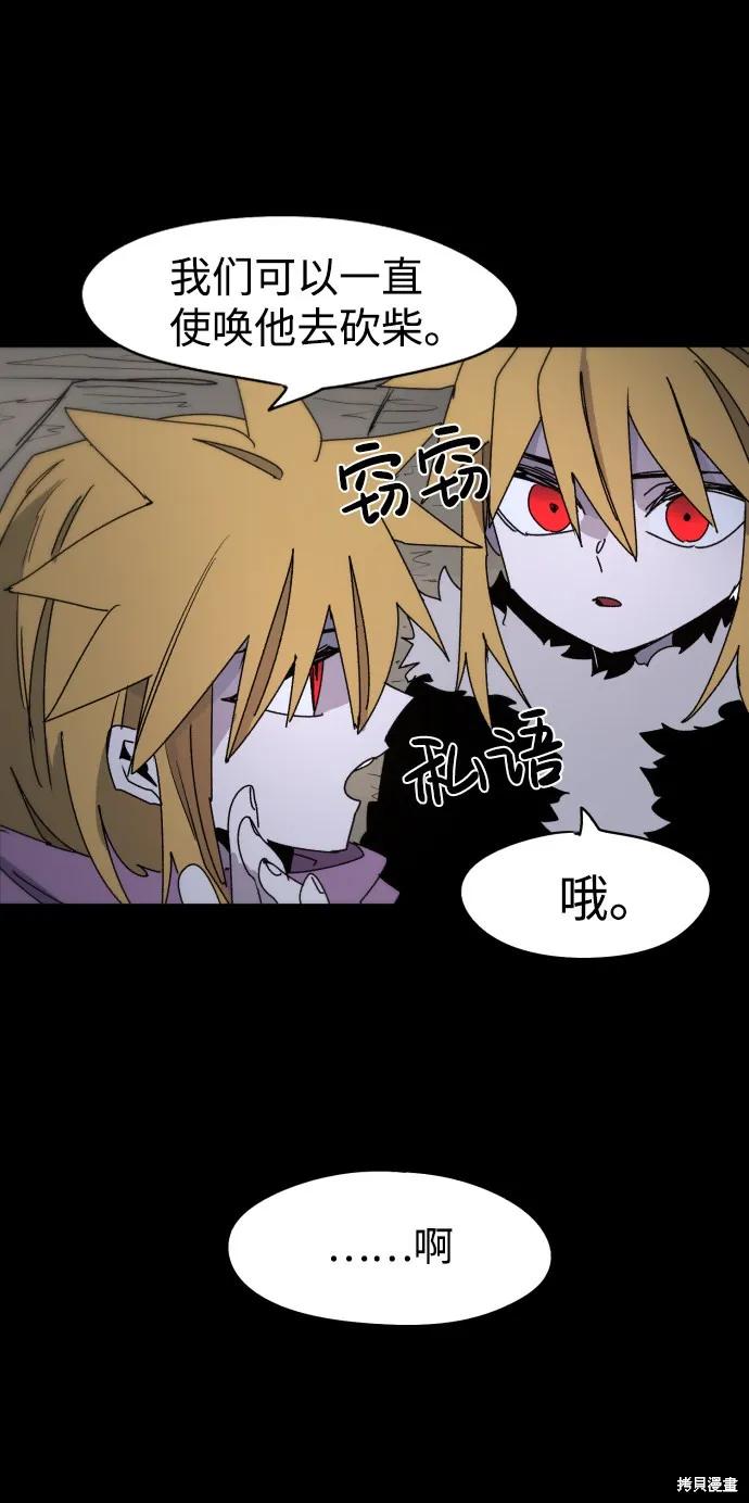 馀火骑士 - 第28话 - 第9张图