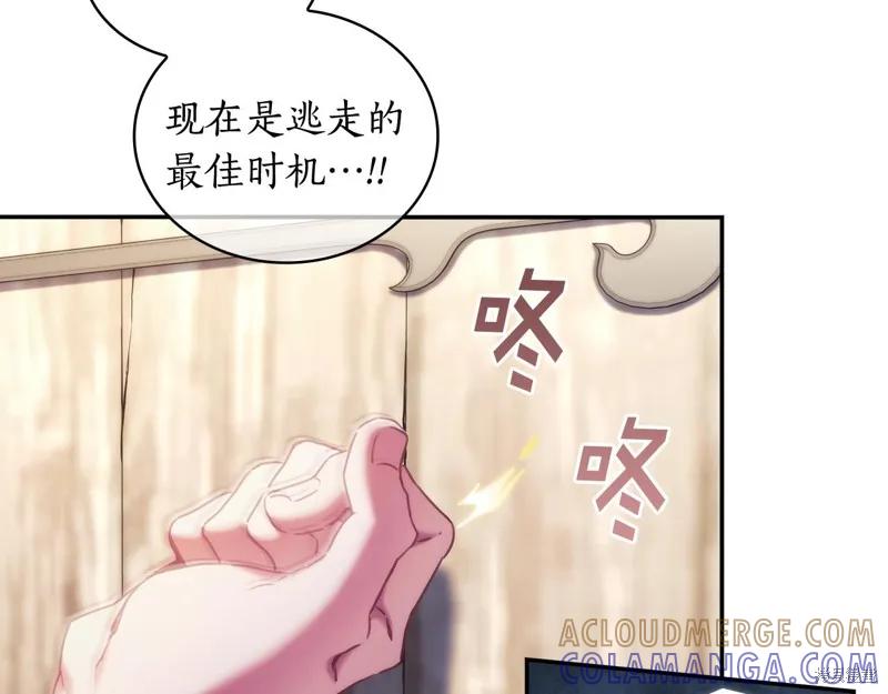 《穿刺我的荆棘》第27话 第13页
