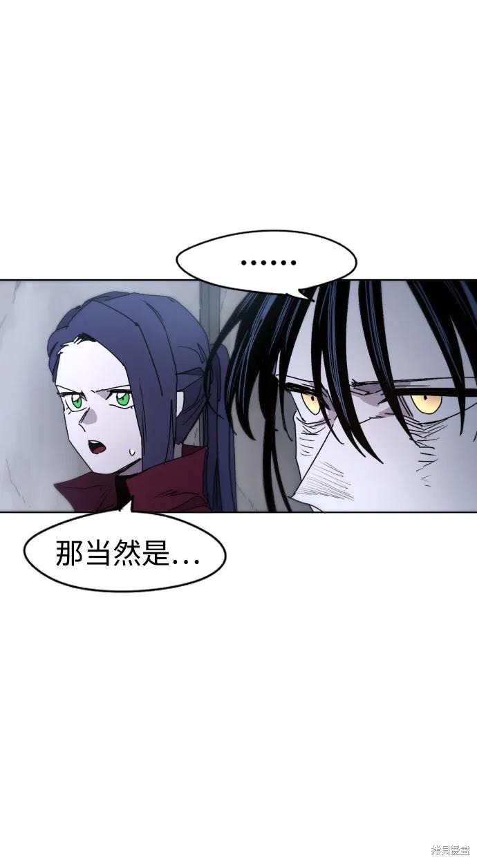 馀火骑士 - 第28话 - 第77张图