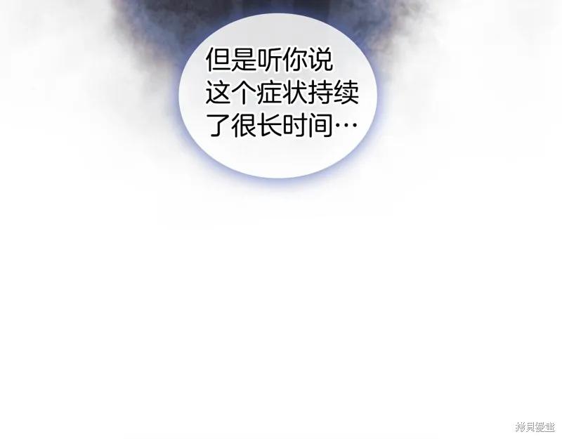 《穿刺我的荆棘》第28话 第92页