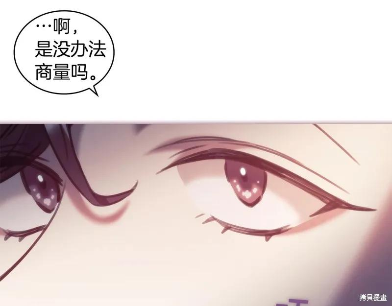 《穿刺我的荆棘》第28话 第52页