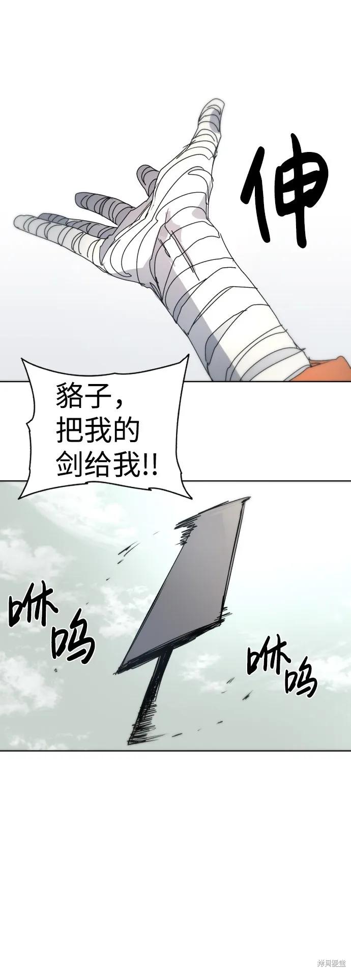 馀火骑士 - 第29话 - 第44张图