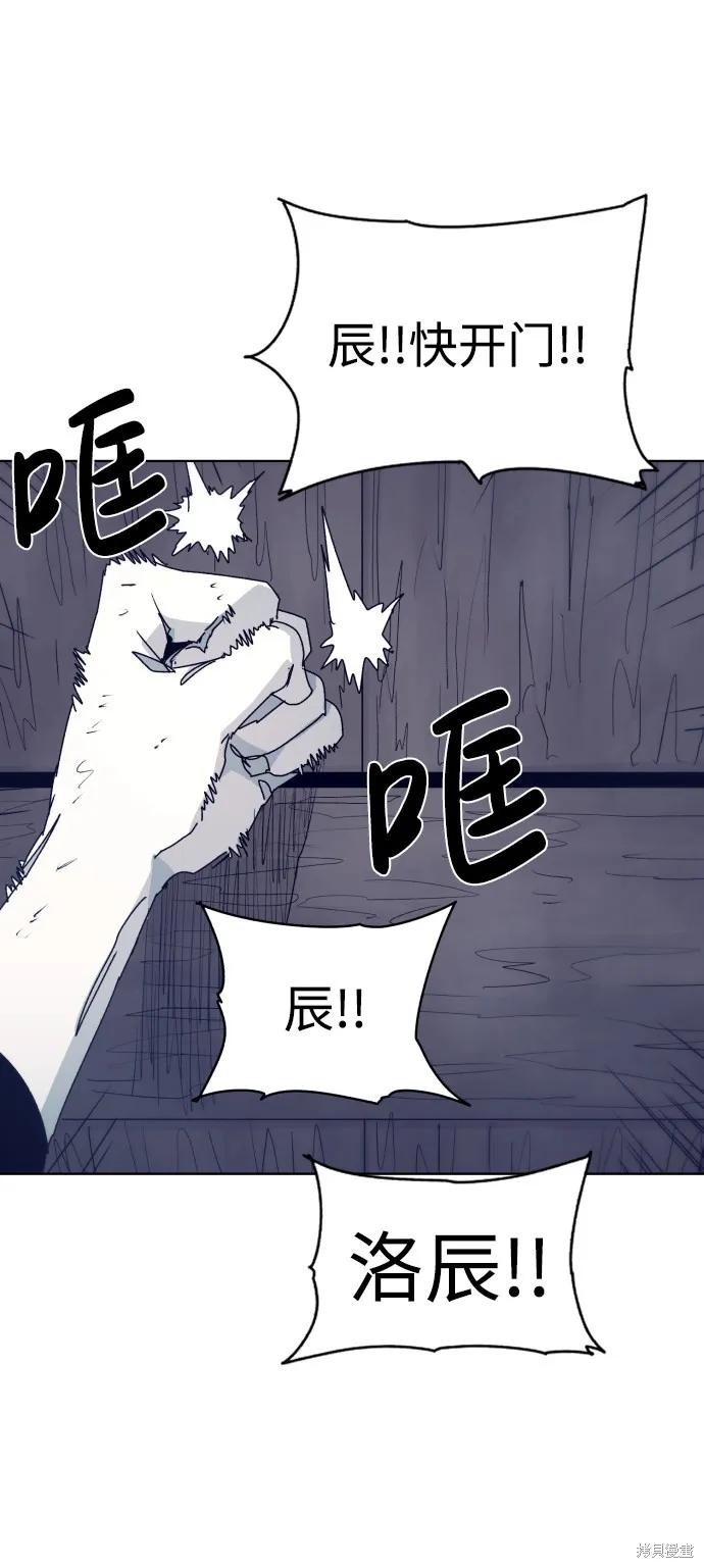 馀火骑士 - 第29话 - 第6张图