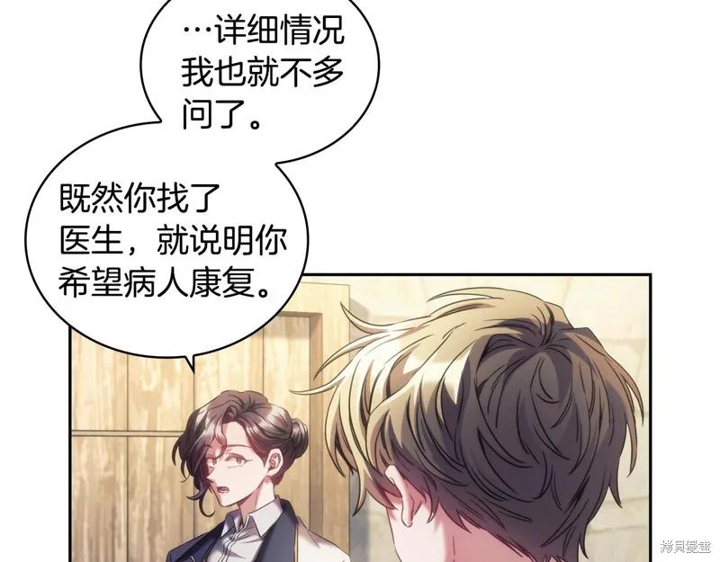 《穿刺我的荆棘》第28话 第96页