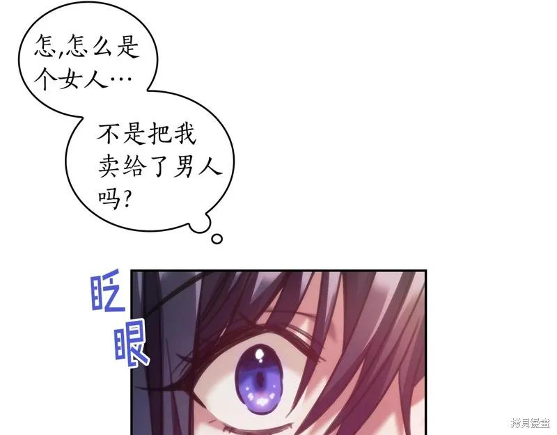 《穿刺我的荆棘》第28话 第12页