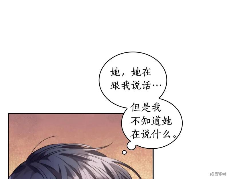 《穿刺我的荆棘》第28话 第22页