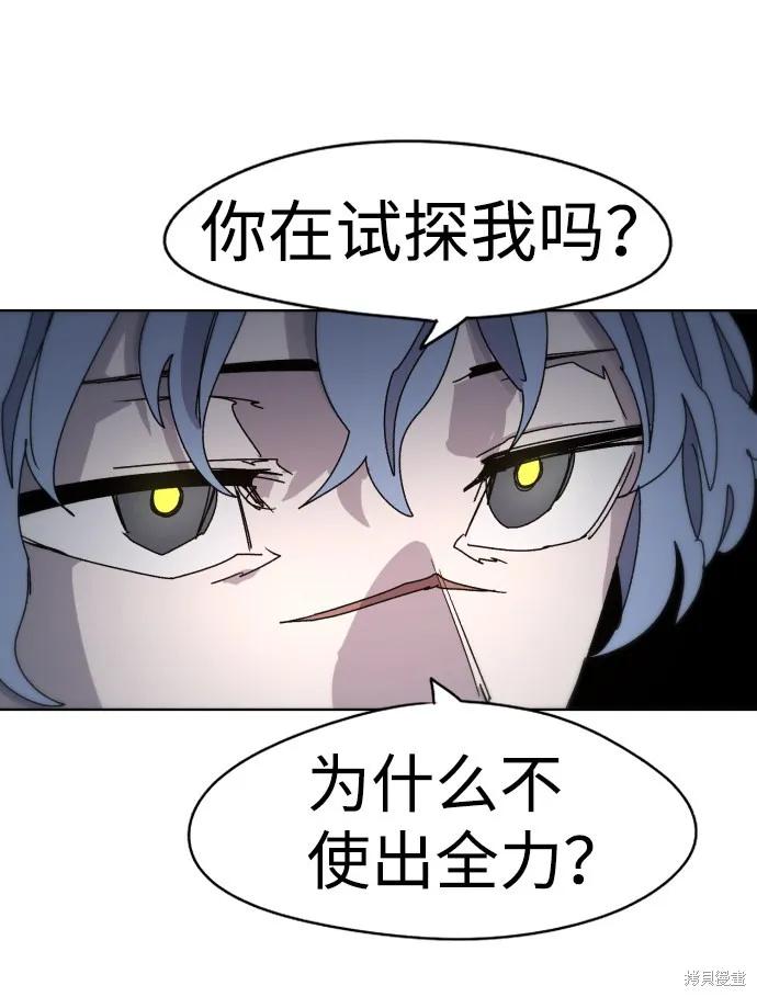 馀火骑士 - 第29话 - 第38张图