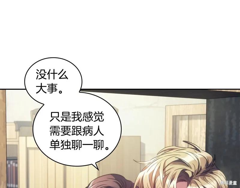 《穿刺我的荆棘》第28话 第32页