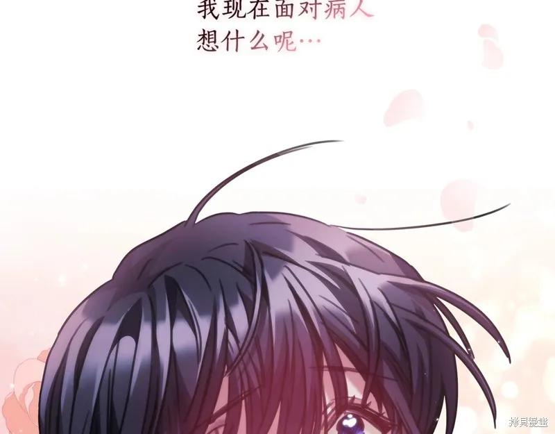 《穿刺我的荆棘》第28话 第126页
