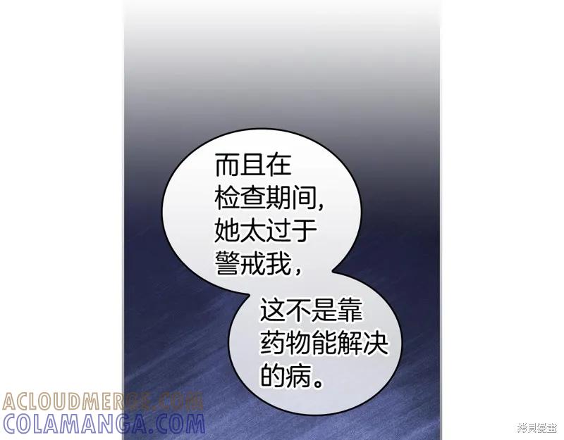 《穿刺我的荆棘》第28话 第93页