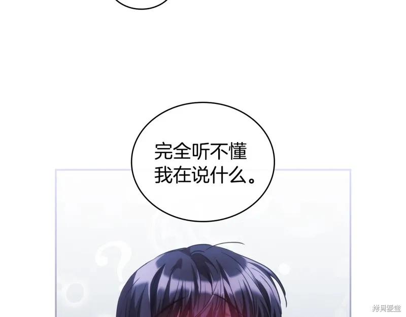 《穿刺我的荆棘》第28话 第54页