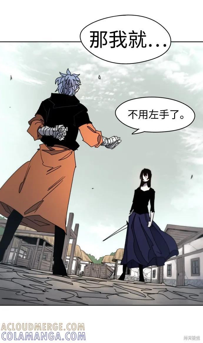 馀火骑士 - 第29话 - 第22张图