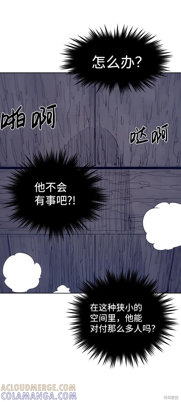 馀火骑士 - 第29话 - 第7张图