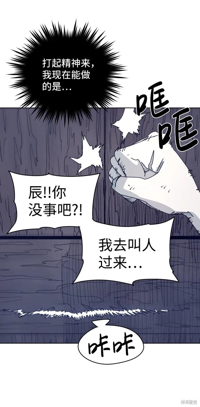 馀火骑士 - 第29话 - 第8张图