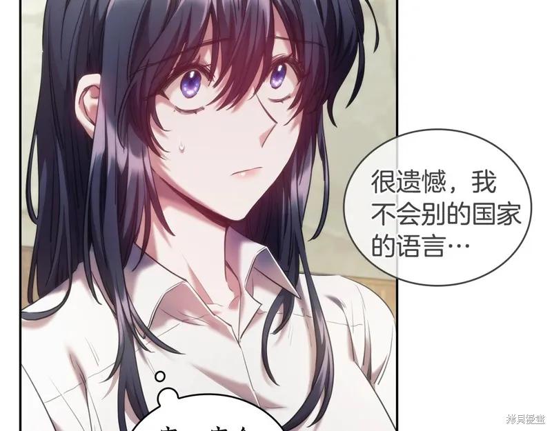 《穿刺我的荆棘》第28话 第59页