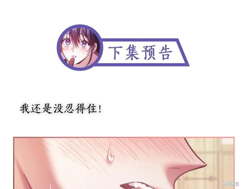 《穿刺我的荆棘》第28话 第123页