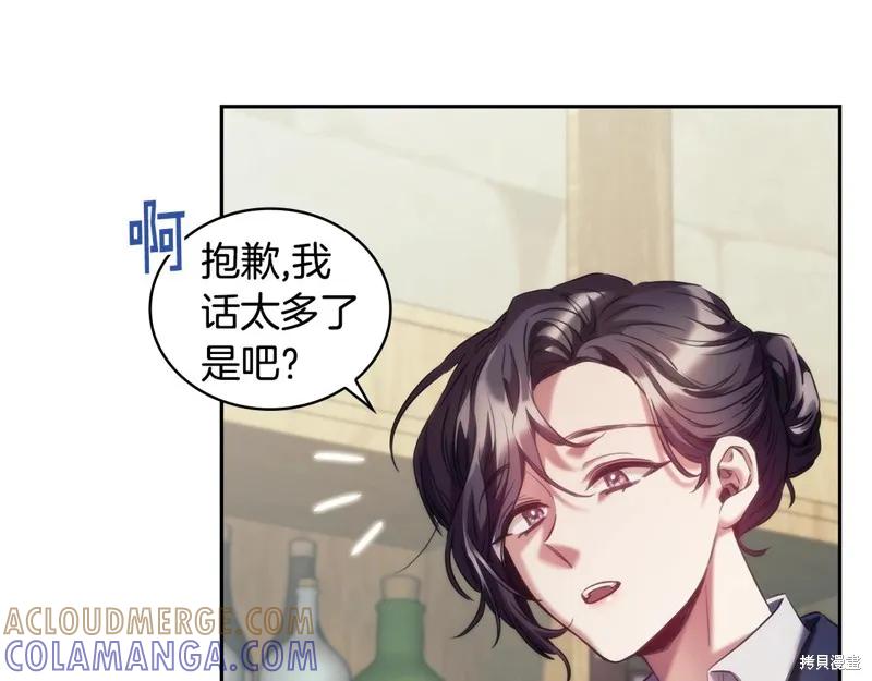《穿刺我的荆棘》第28话 第61页