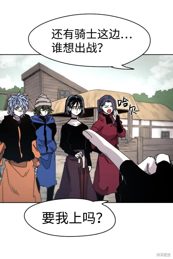 馀火骑士 - 第29话 - 第20张图