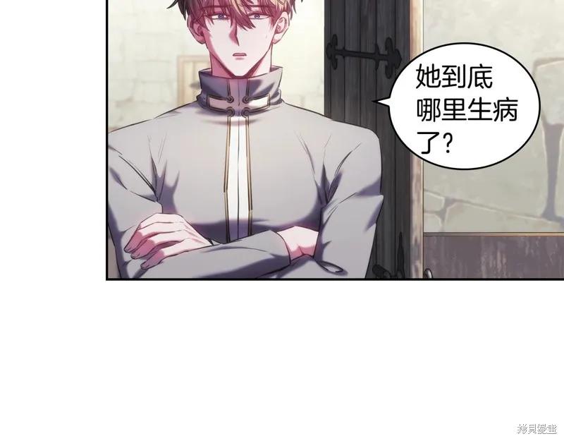 《穿刺我的荆棘》第28话 第31页