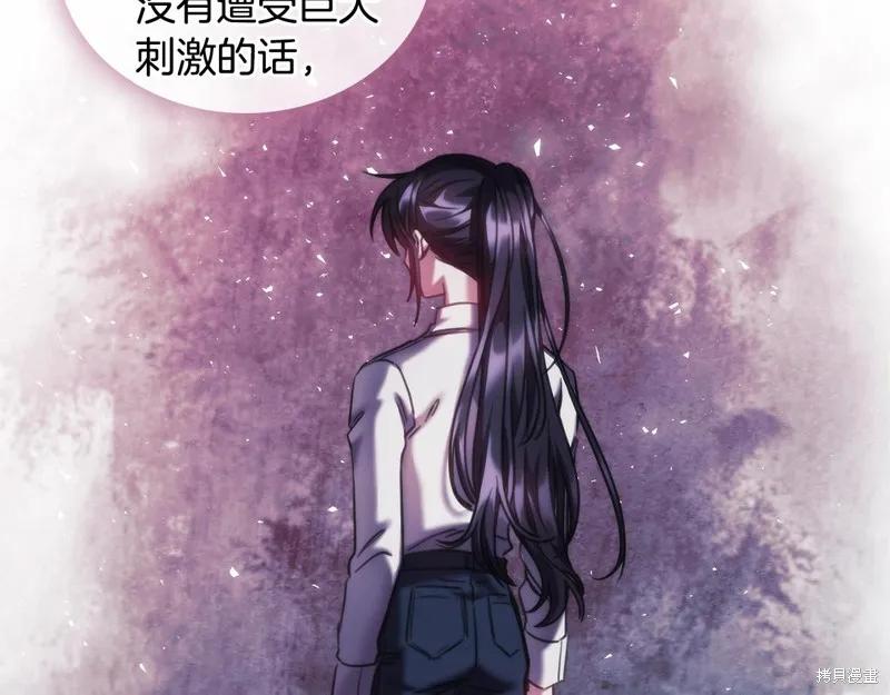 《穿刺我的荆棘》第28话 第90页