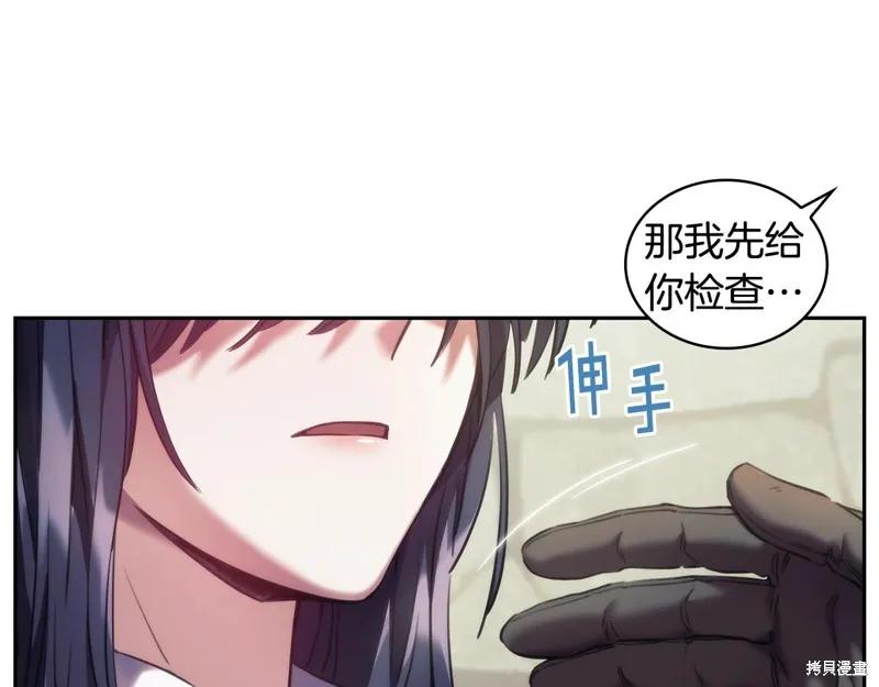 《穿刺我的荆棘》第28话 第63页