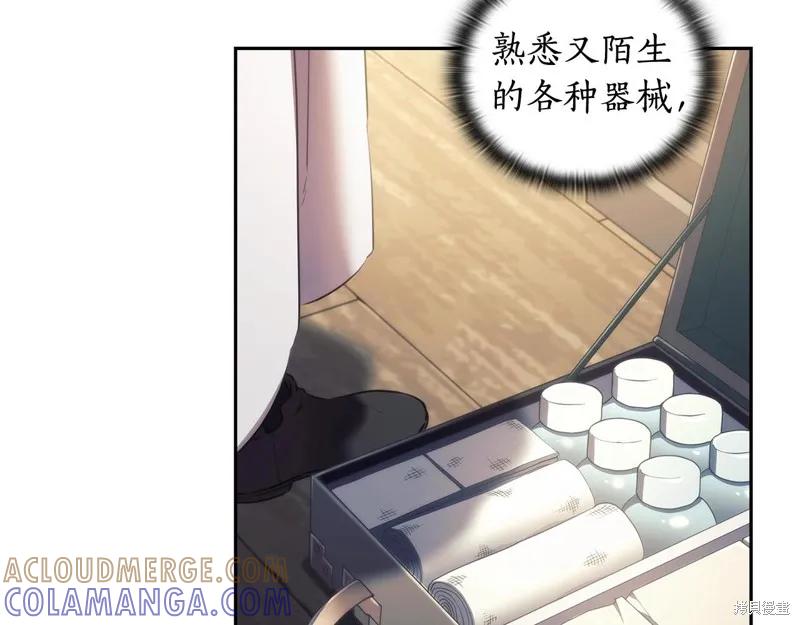 《穿刺我的荆棘》第28话 第45页