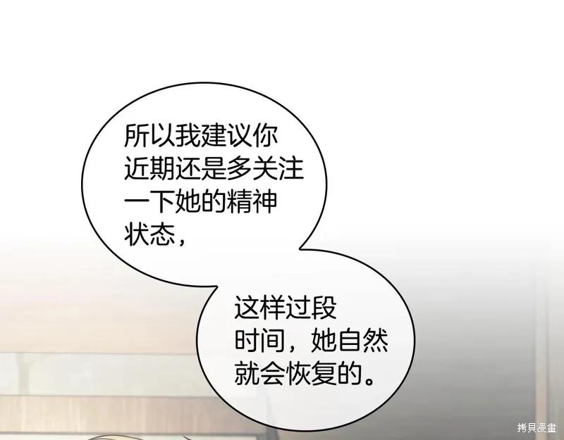 《穿刺我的荆棘》第28话 第98页