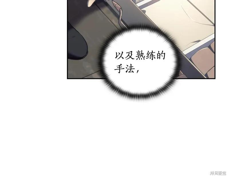 《穿刺我的荆棘》第28话 第46页