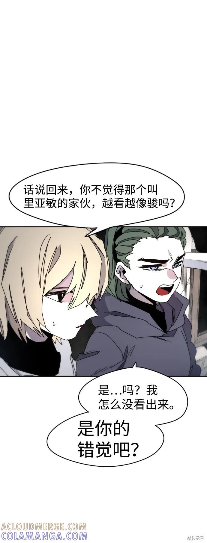 馀火骑士 - 第29话 - 第34张图