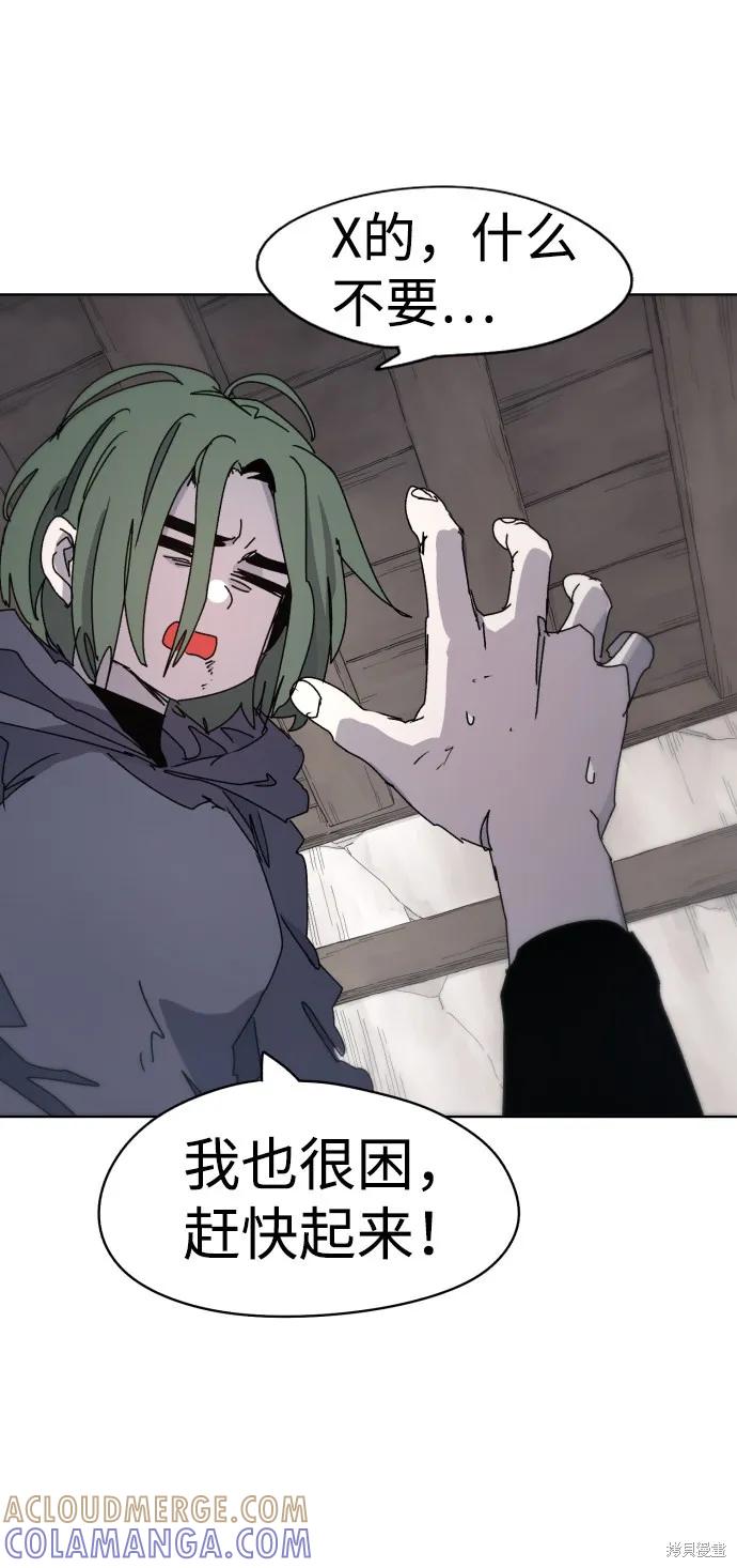 馀火骑士 - 第29话 - 第13张图