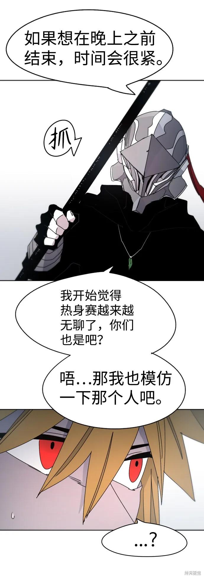 馀火骑士 - 第29话 - 第60张图