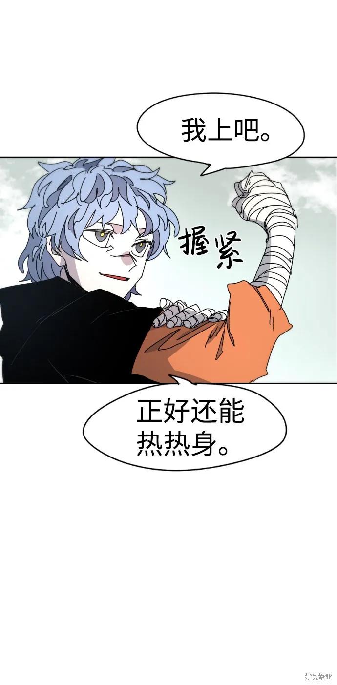 馀火骑士 - 第29话 - 第21张图