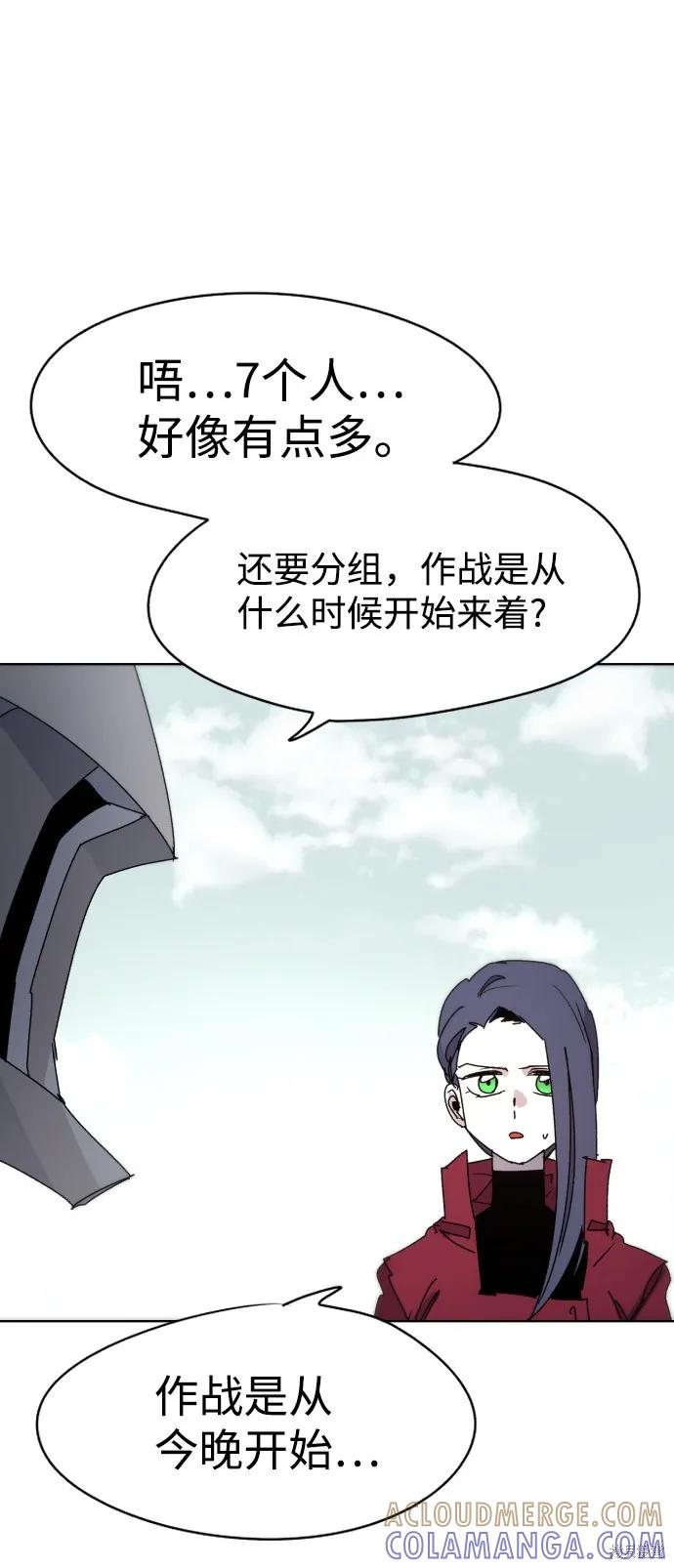 馀火骑士 - 第29话 - 第58张图