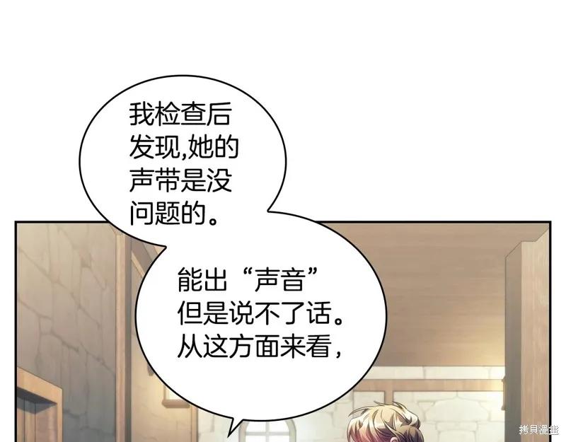 《穿刺我的荆棘》第28话 第87页